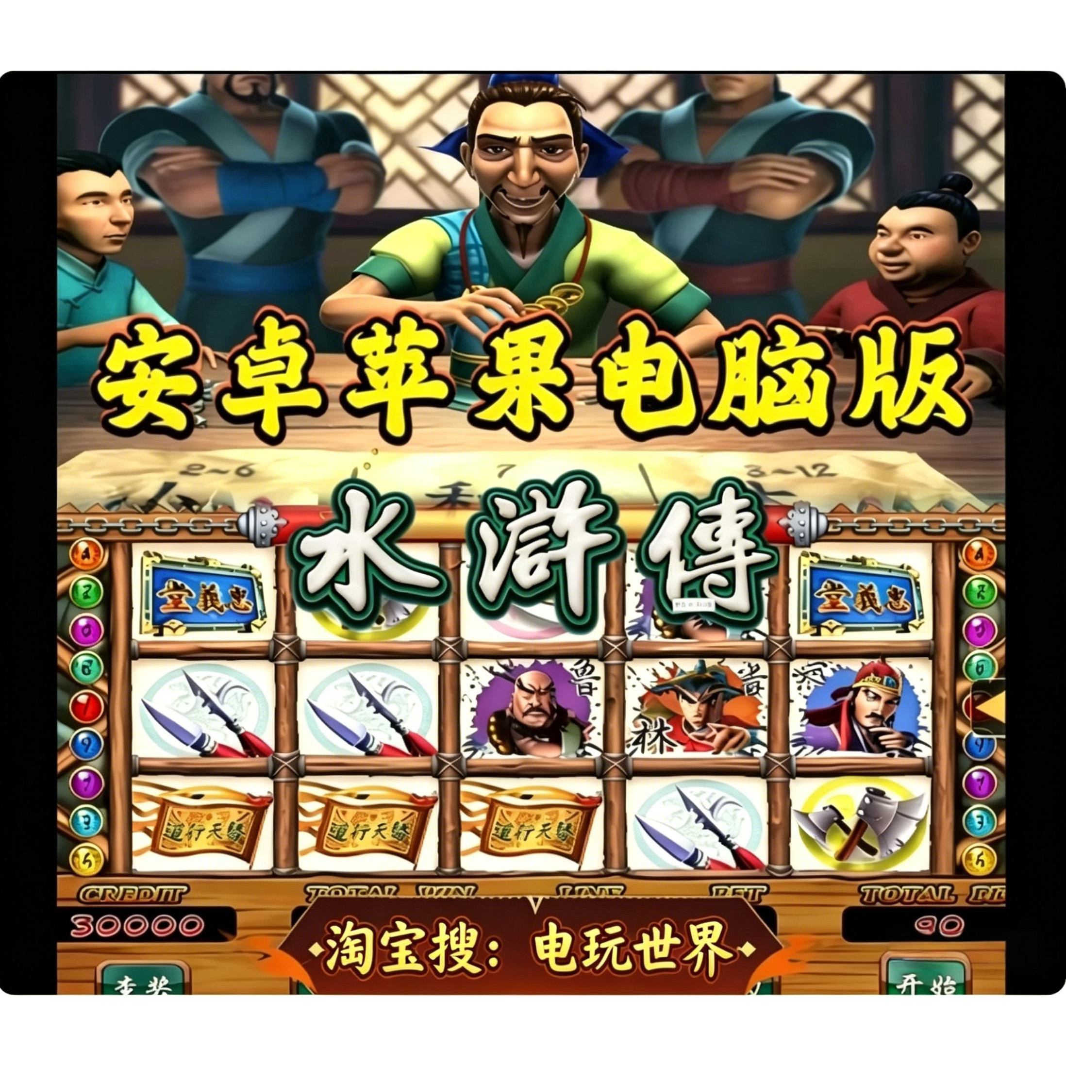 水果机游戏机电玩城水浒家用游戏厅经典怀旧幸运狮子线上手机APP