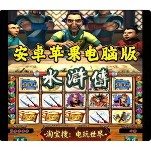 水果机游戏机电玩城水浒家用游戏厅经典怀旧幸运狮子线上手机APP