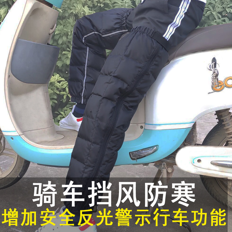冬季骑车保暖加厚加大防水防寒羽绒电动车护膝摩托车防风男女护腿
