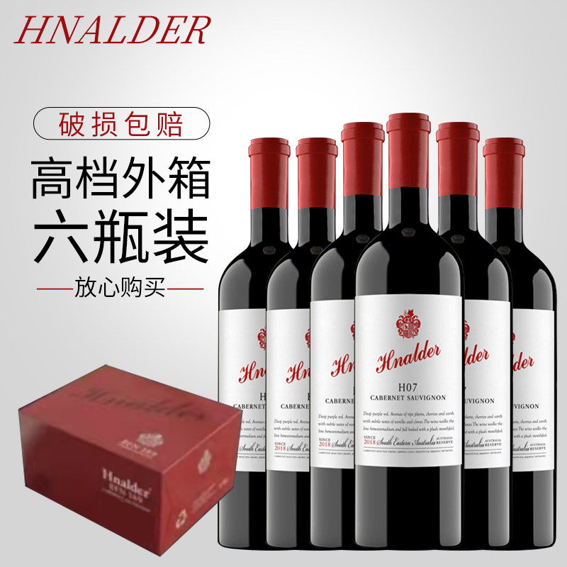 HNALDER南澳进口H07赤霞珠西拉14.5°整箱6瓶干红葡萄酒微醺红酒
