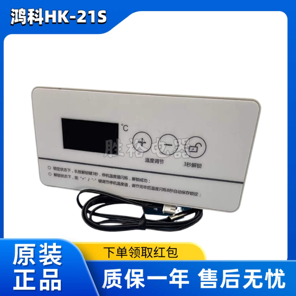 鸿科HK-21S温控器银都星星冰熊白雪澳柯玛冰柜冷柜数显温度控制板