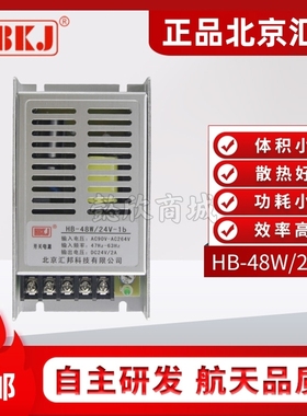 正品北京汇邦HB-48W/24V-1b开关电源输出电压DC24V/2A工控设备
