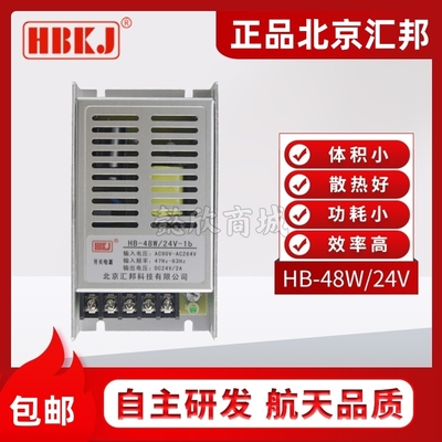 正品北京汇邦HB-48W/24V-1b开关电源输出电压DC24V/2A工控设备