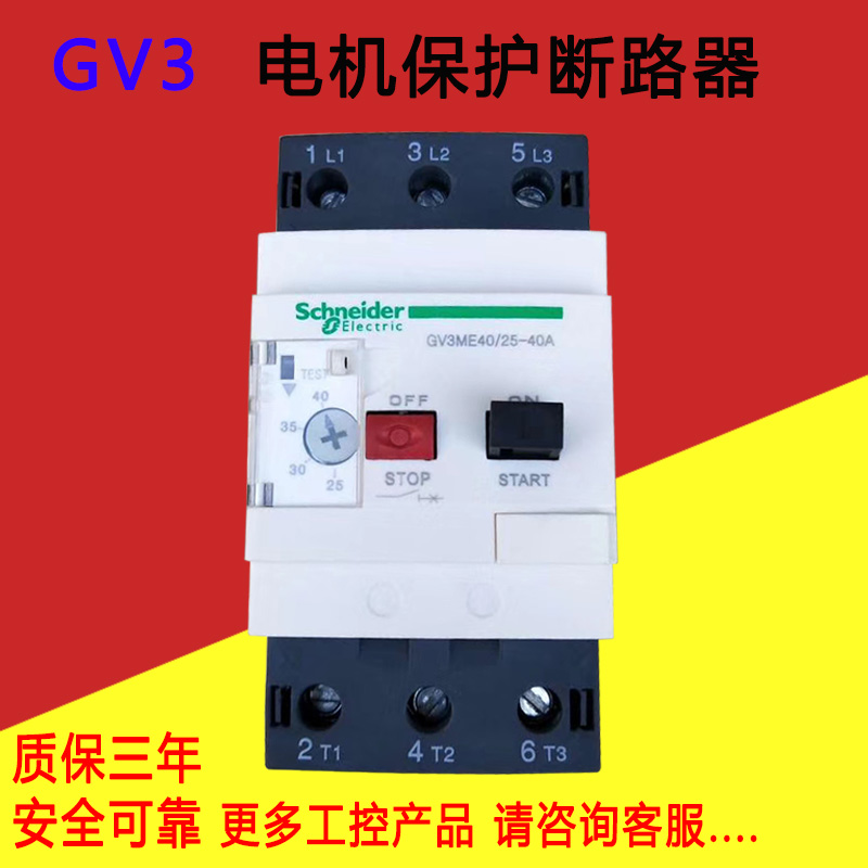 施耐德电动机保护断路器GV3ME40C 32-40A马达保护加厚银点85%含银|ruв категории Цифровые аксессуары, рынок электронных компонентов, электронный элемент, другие компоненты - от Buy2taobao.com для оказания профессиональной услуги покупки агента Taobao