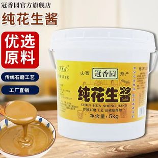 热干面凉皮拌面小吃火锅蘸料 纯芝麻酱5Kg桶装 冠香园