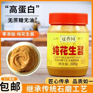 冠香园纯花生芝麻酱涮火锅蘸料二八酱拌面蔬菜沙拉家用调料纯正宗