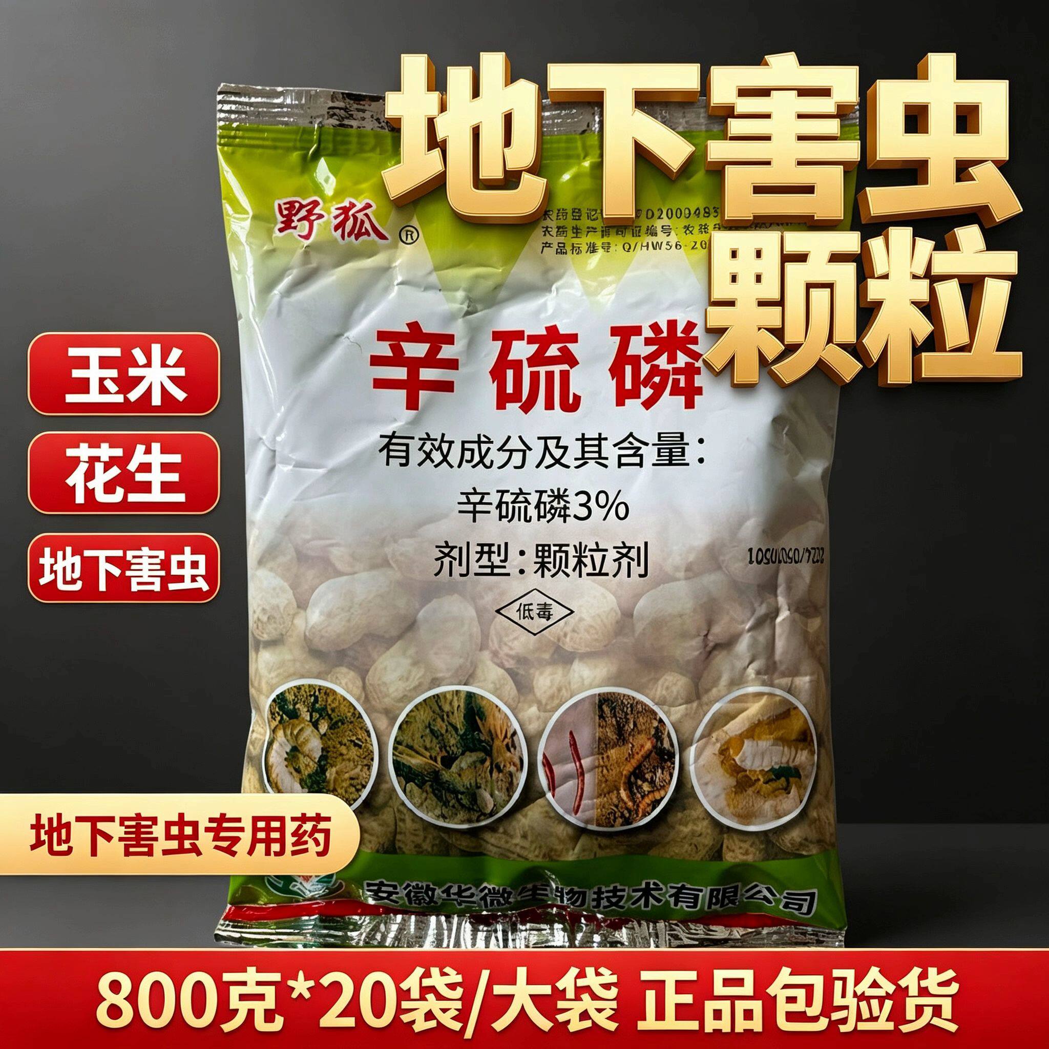 辛硫磷颗粒土壤杀虫剂玉米玉米螟地老虎蝼蛄花生地下害虫专用药