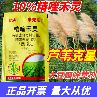 禾无影精喹禾灵乳油除草剂花生大豆土豆棉花田苗后除杂草芦苇克星