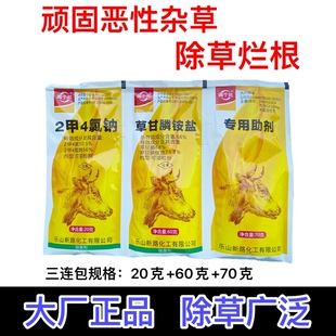 两个邦三连包草甘膦铵盐强力高效助剂杀草除根型荒地杂草除草剂