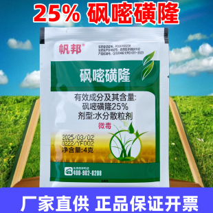 砜嘧磺隆辣椒田烤烟草田番茄土豆玉米魔芋田除草剂烟田专用除草剂