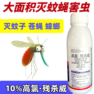高效氯氰菊酯残杀威灭蚊子药室外花园大面积驱除苍蝇药水杀虫剂