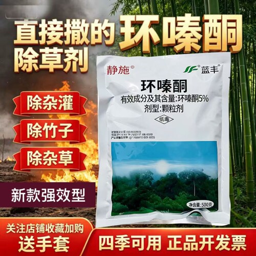 5000＋付款除杂草环嗪酮