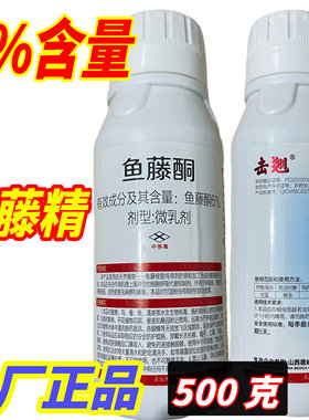 6%鱼藤酮精高含量老牌子甘蓝蚜虫植物提取生物有机农药正品500克
