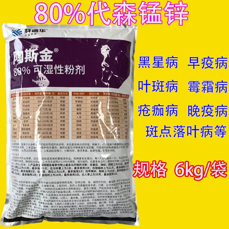 US Dao's Yinnong Dasheng Golden Dasheng M45 Dai Mori Imported Daisen -Цинковый пестицид бактерицид 6000 г