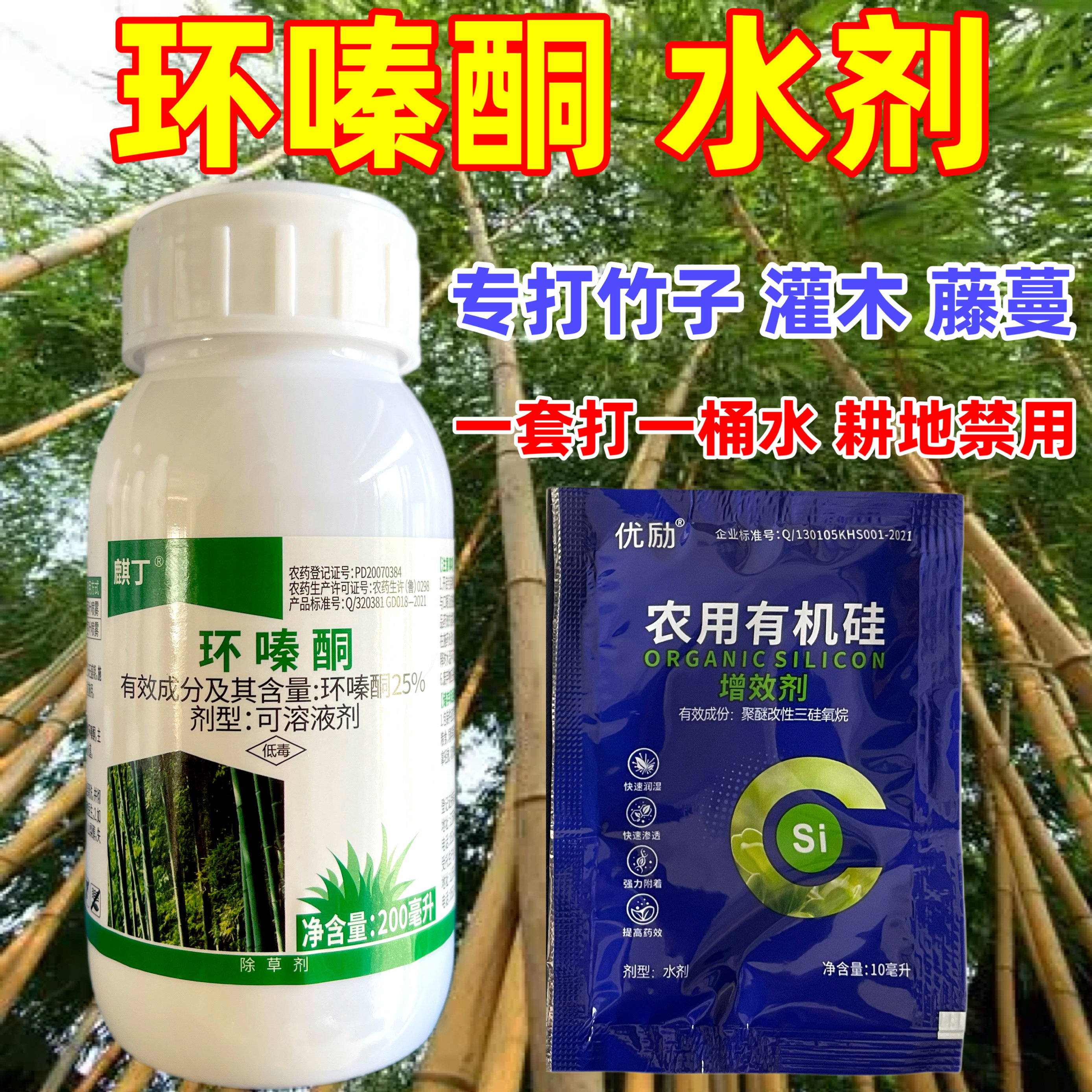 蓝丰麒丁25%环嗪酮荒地除草除根剂灌木环嗪哃除大竹子环嗪哃水剂图片