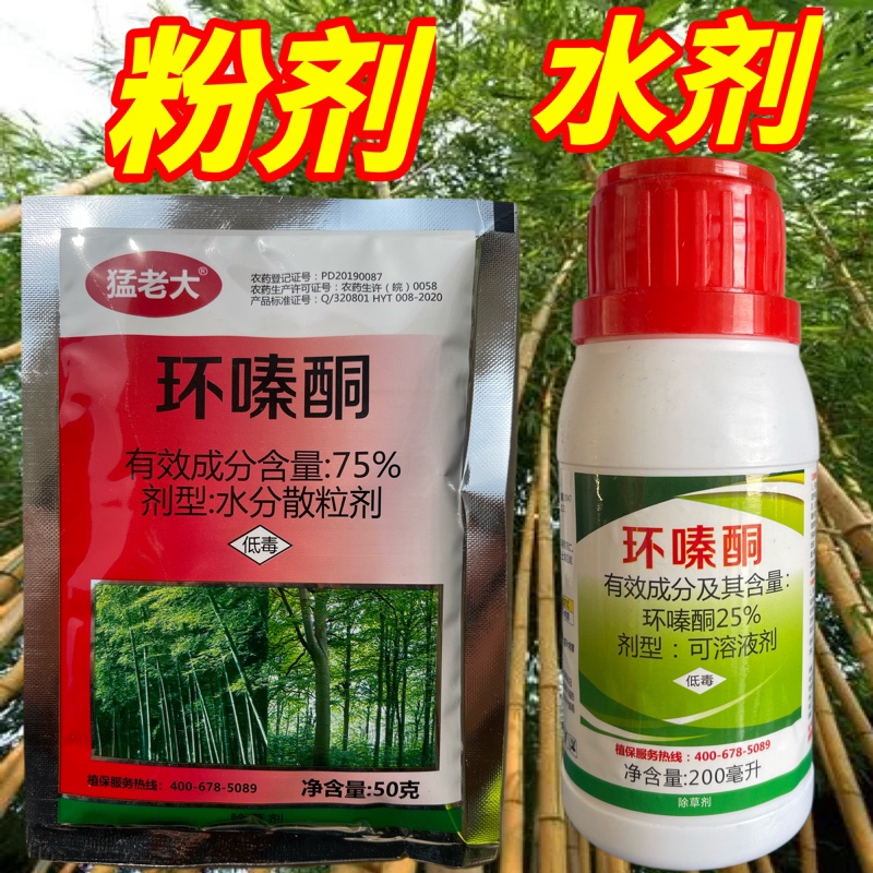 75%环嗪酮粉剂25%环嗪哃水剂液体除草剂除大竹子草烂根环秦酮专用