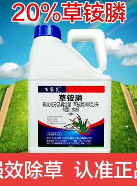 百家笑草胺磷草铵膦除草剂