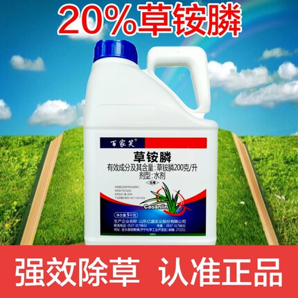 百家笑草胺磷草铵膦除草剂草胺磷除草根剂农药草铵磷草安磷正品