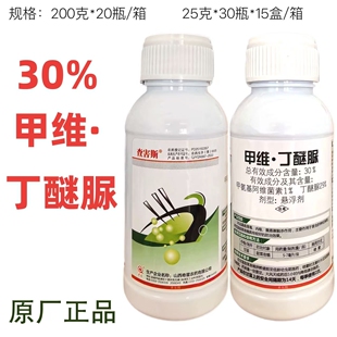 奇星查害斯甲维丁醚脲杀虫剂农药