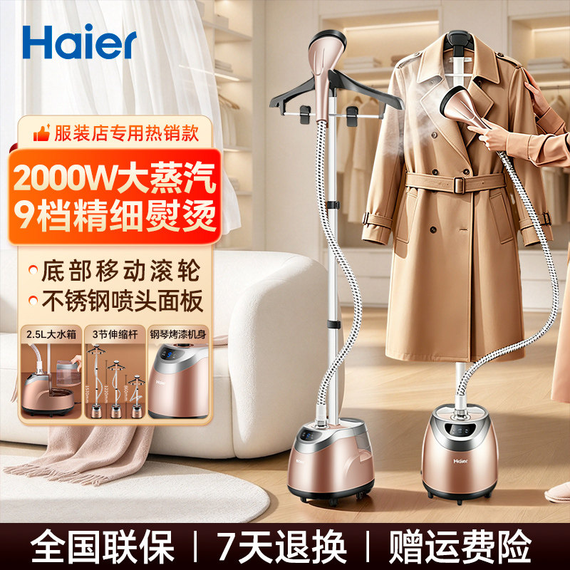 海尔挂烫机家用小型蒸汽电熨斗大功率烫斗手持熨烫衣服HGS-2510B