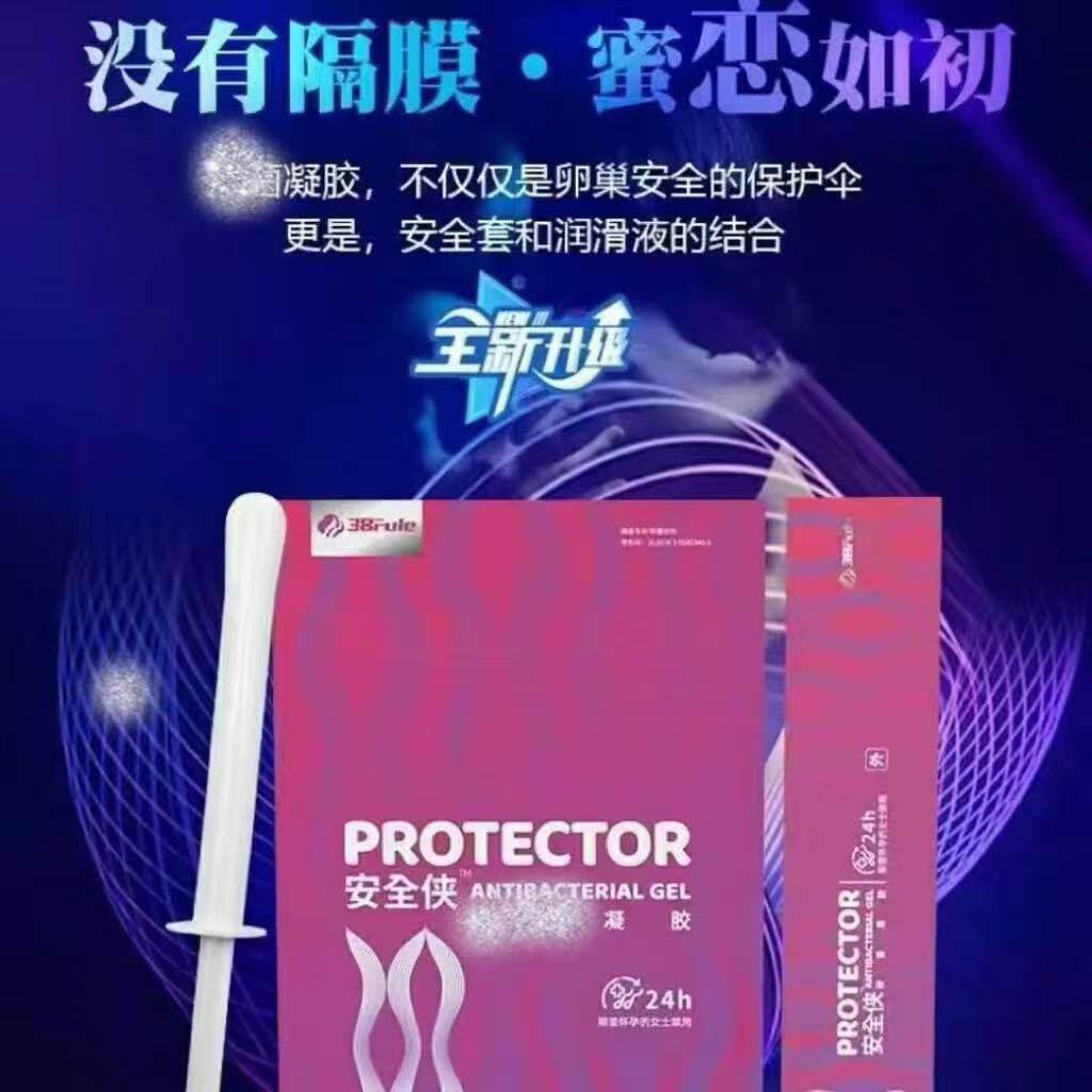 三八妇乐 安全侠 凝胶 保证正私处保养