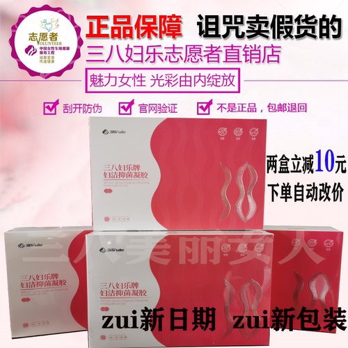 三八妇乐专柜正品凝胶12支公司