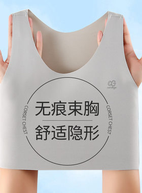 无痕隐形束胸内衣女帅大胸显小运动减震防下垂学生超平紧身