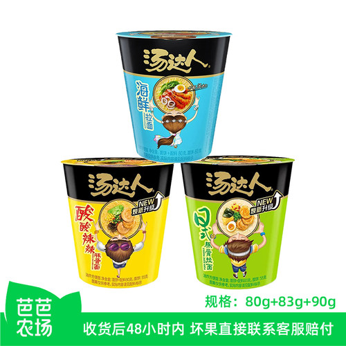 【芭芭农场】汤达人杯面3桶80g+83g+90g