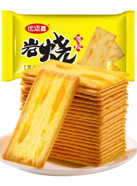 【芭芭阳光农场】岩烧芝士薄脆饼干20包
