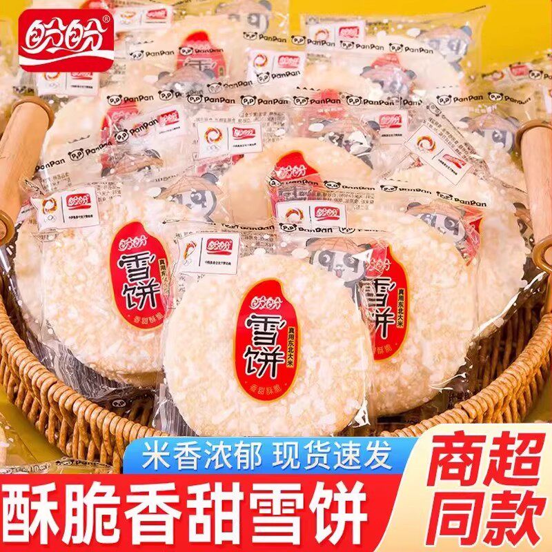 盼盼雪饼香米饼膨化小吃办公室休闲零食饼干怀旧儿童下午茶点充饥