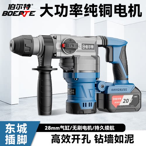 东城款20V通用无刷充电离合电锤