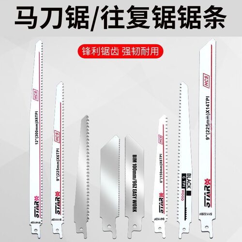 电动往复锯切割木工不锈钢锯条