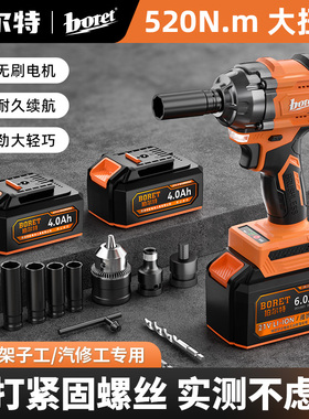伯尔特520N无刷扳手大扭力轮胎汽修工具锂电风炮机修冲击充电板子