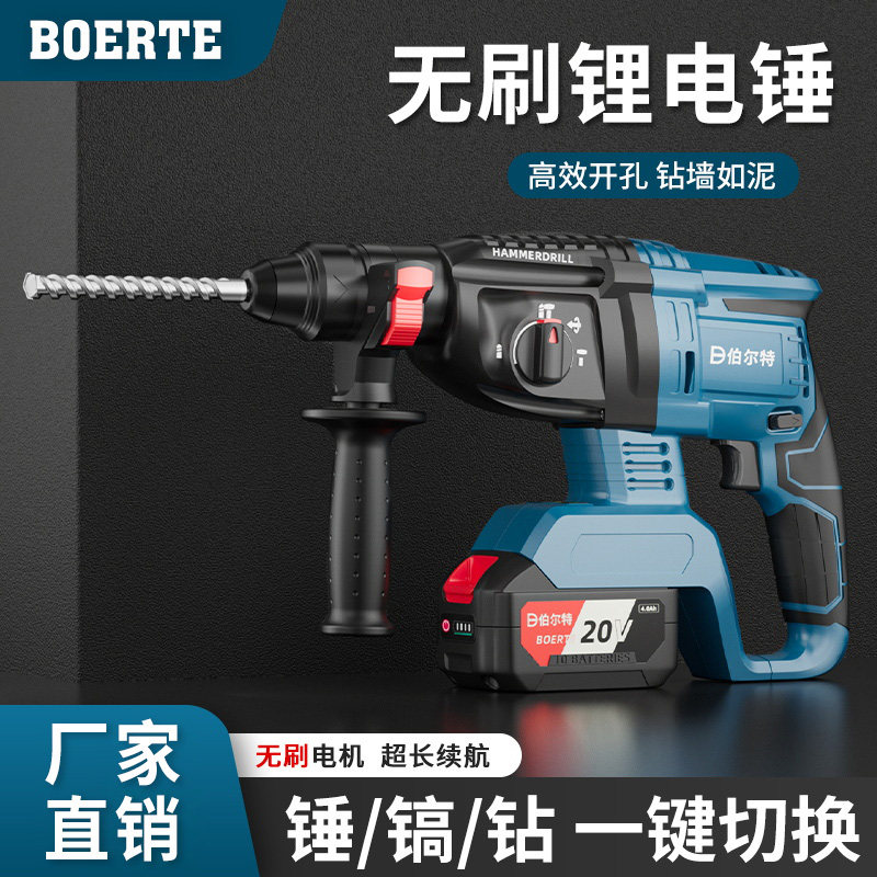 伯尔特东城款20V无刷充电式电锤电镐三用混凝土锂电池无线冲击钻,五金/工具,电锤,淘宝优惠券,粉丝福利购,淘宝优惠卷
