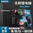 伯尔特东城款 电锤电镐三用混凝土锂电池无线冲击钻 20V无刷充电式