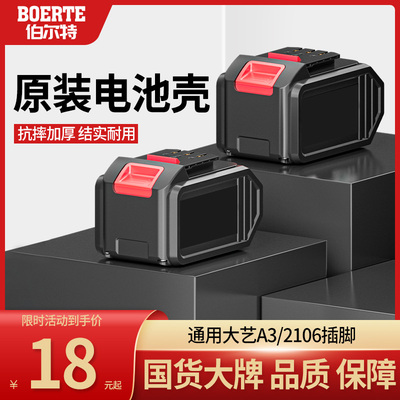 伯尔特原装十节十五节电池壳配件