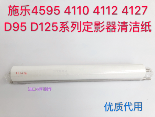 施乐风神清洁纸进口纸