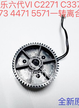施乐3371一次转印离合器全新原装