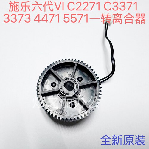 施乐3371一次转印离合器全新原装