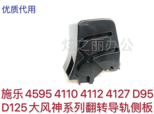 4112 4595 110 D95 侧板 适用施乐4110 D125定影器翻转导轨 4127