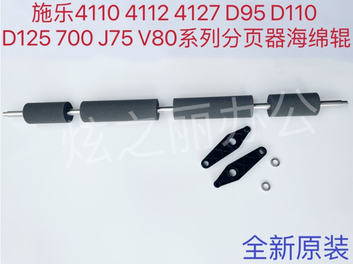 D125分页器海绵辊棍原装