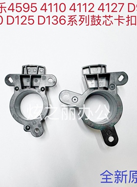 施乐4595 4110 4112 4127 D95 D110 D136 D125鼓卡子 卡扣 鼓轴套