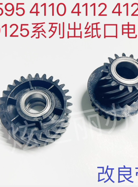 适用施乐4127 4112 4110 4595 D95 110 125出纸口电机齿轮 机器后