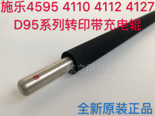适用于施乐4110 4112 4127 7000 D110 125 4595原装转印带充电辊