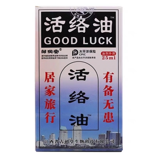 邹润安活络油肩颈腰腿关节肩周腰椎外用活络油官方正品