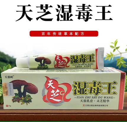 12.9元一支，拍2发3，天狼岭 牌 天芝湿毒王