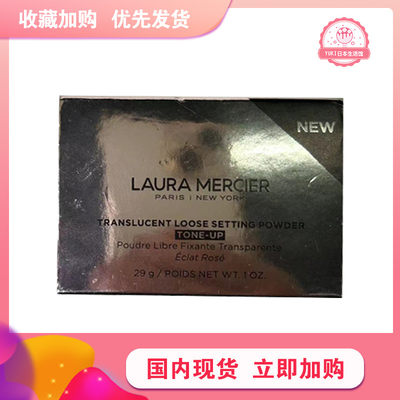 LauraMercier罗拉玛希散粉透明哑光持久遮瑕柔焦控油定妆蜜粉