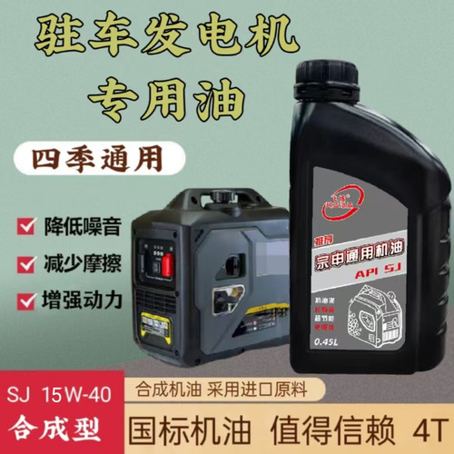 24V汽油发电机机油驻车发电机专用四冲程机机油四季通用SJ15W-40