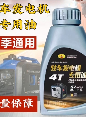 24V驻车发电机机油货车12v四季通用汽油发电机专用润滑油SJ10W-40