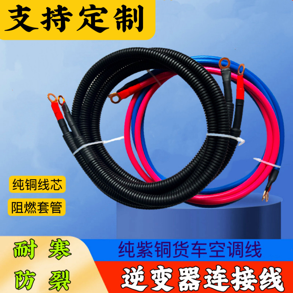 纯铜车载逆变器连接线空调连接线改装专用线加粗电瓶线10平16平方